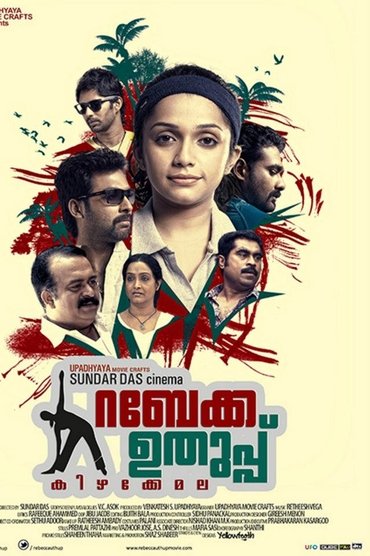 Poster image for Rebecca Uthup Kizhakkemala
