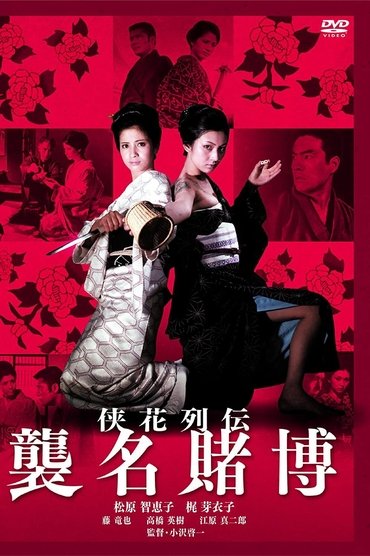 Poster image for Gambler's Dilemma