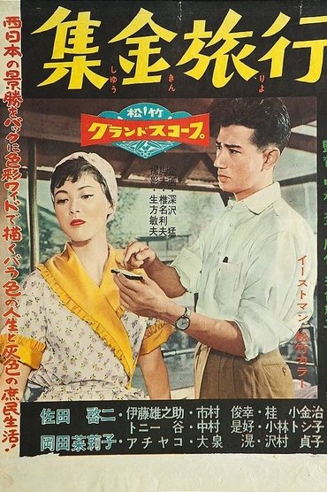 Poster image for Shūkin ryokō