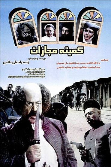 Poster image for Punishment Committe