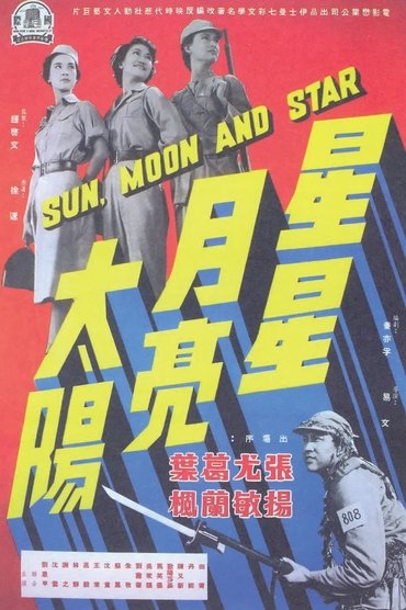 Poster image for Sun, Moon and Star: Part 1