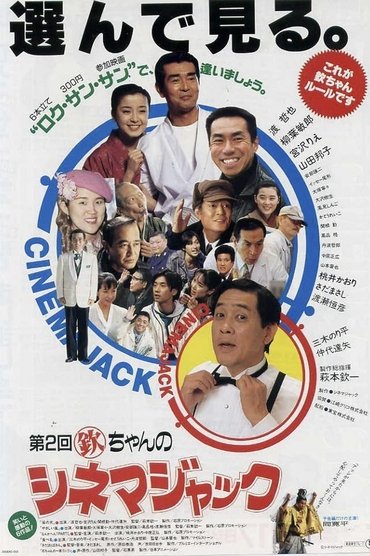 Poster image for Kin chan no Cinema Jack