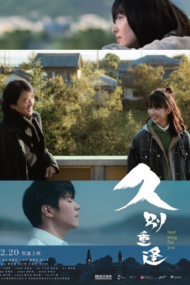 Poster image for Last Song for You