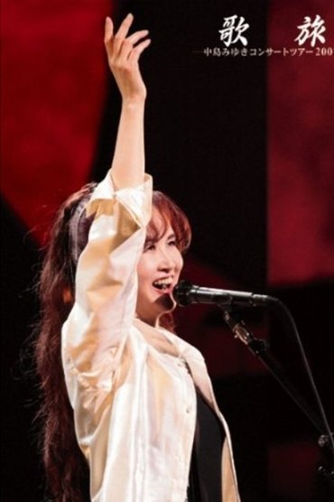 Poster image for Utatabi: Nakajima Miyuki Concert Tour -2007