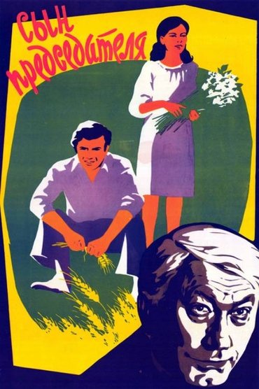 Poster image for Son of a Chairman