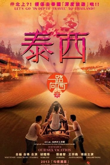 Poster image for Due West 2: Our Sex Vacation