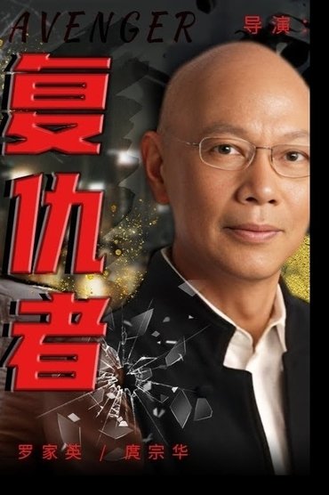 Poster image for Avenger