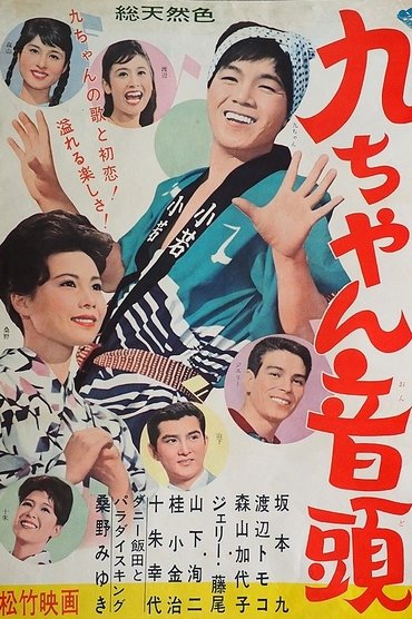 Poster image for Kyū-chan ondo