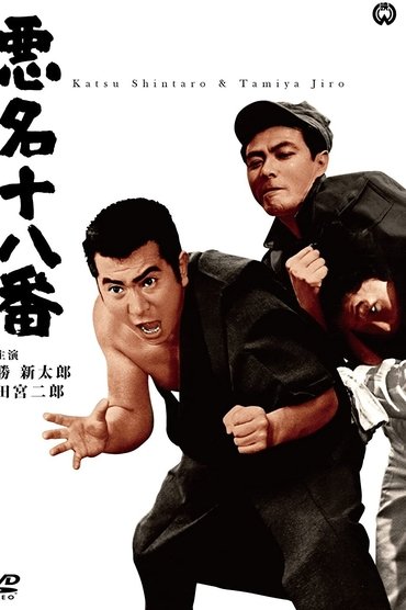Poster image for Bad Reputation: The Notorious Men and Their Specialty