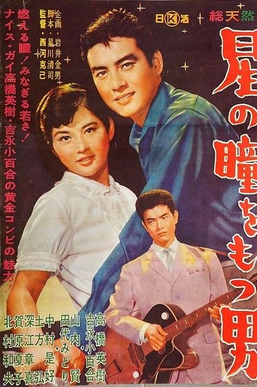 Poster image for Hoshi no hitomi o motsu otoko