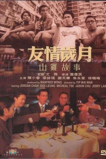 Poster image for Those Were the Days