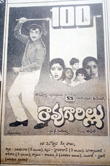 Poster image for Rao Gari Illu