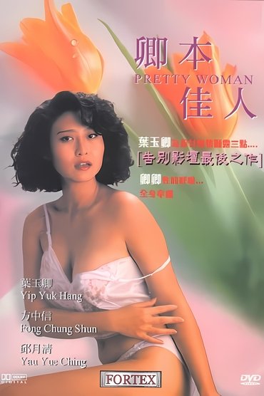 Poster image for Pretty Woman