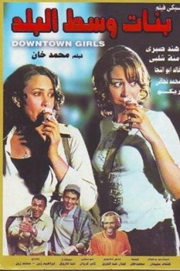 Poster image for Downtown Girls