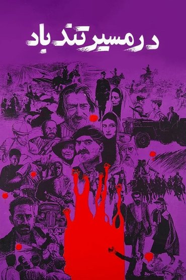 Poster image for Eye of the Hurricane