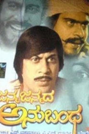 Poster image for Janma Janmada Anubandha