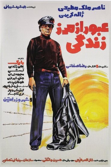 Poster image for Oboor Az Marze Zendegi