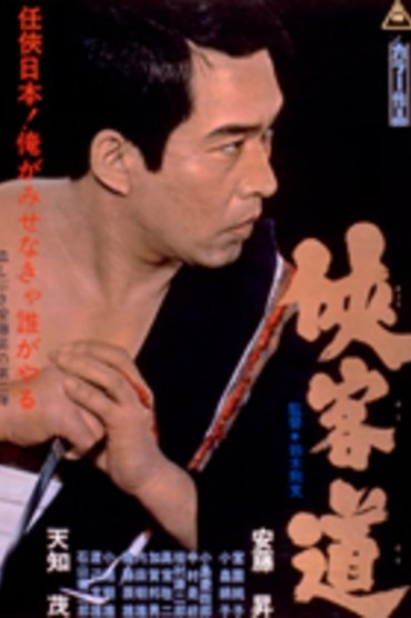Poster image for The Gambler's Law