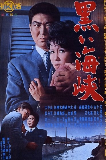 Poster image for Black Strait