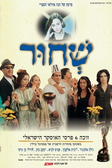 Poster image forSh'Chur