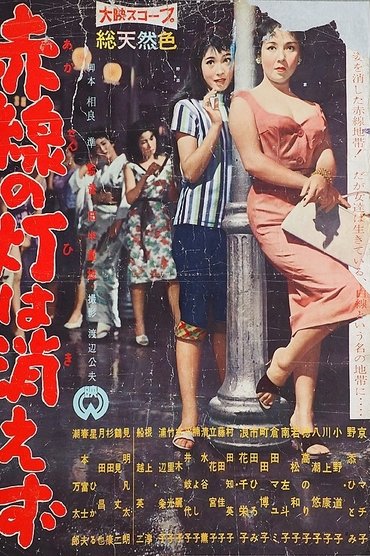 Poster image for Tainted Flowers