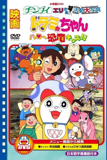 Poster image for Eri Chimpui Activity Large Photo