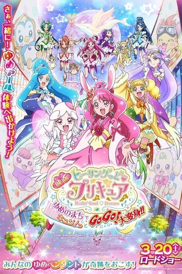 Poster image for Healin' Good♥Precure: GoGo! Big Transformation! The Town of Dreams
