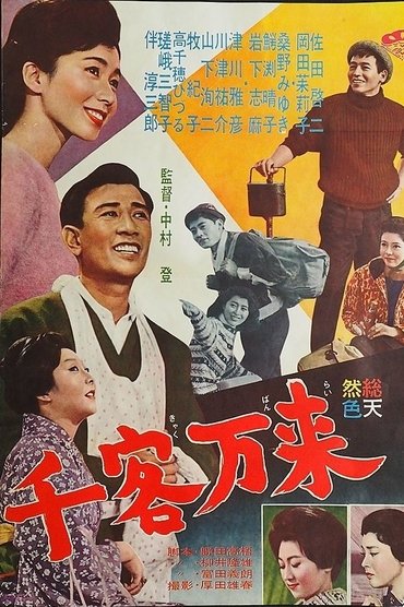 Poster image for A Roaring Trade