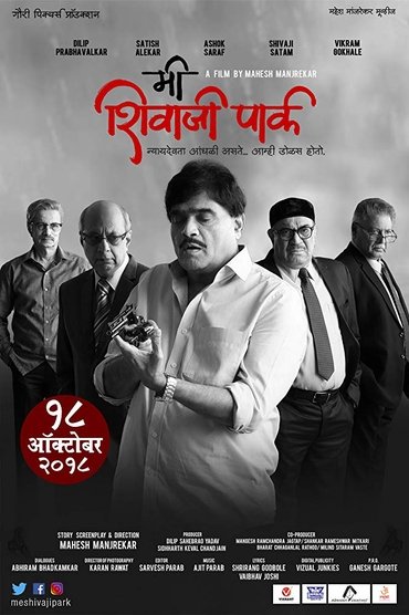 Poster image for Me Shivaji Park