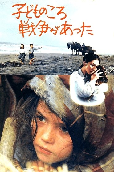Poster image for There Was a War When I Was a Child