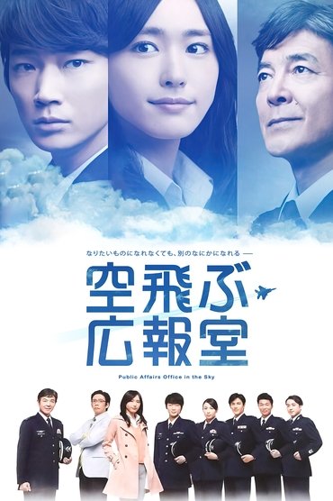 Poster image forPublic Affairs Office in the Sky