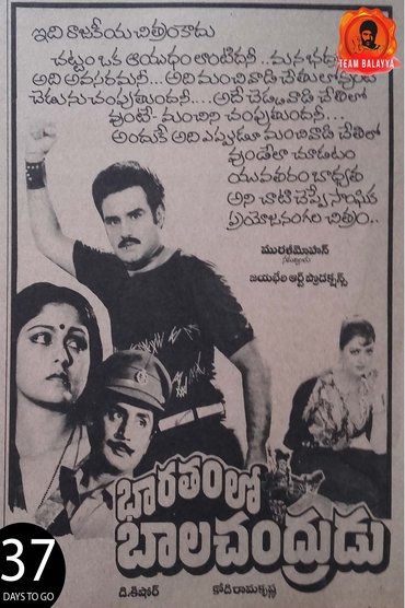 Poster image for Bharatamlo Bala Chandrudu