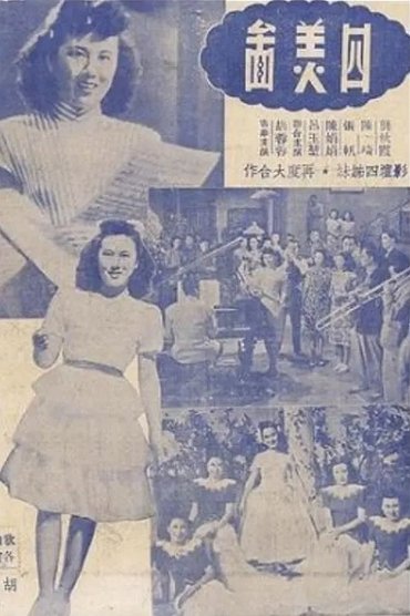 Poster image for Portrait of Four Beauties