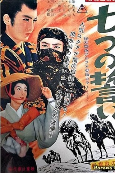 Poster image for The Seven Vows, Part 3