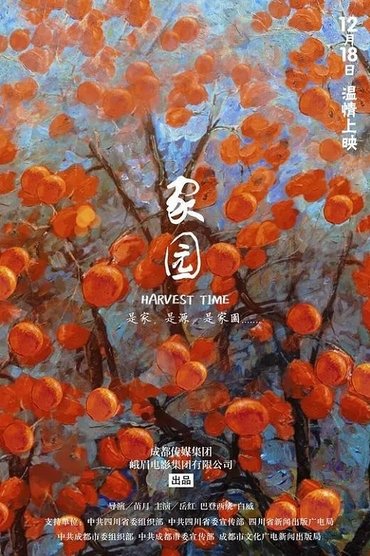 Poster image for 家园