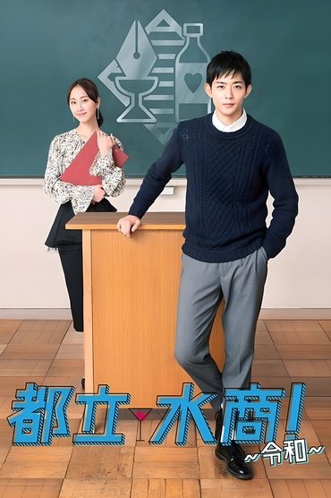 Poster image for School for Nighttime Entertainment