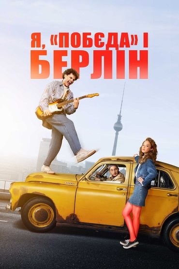 Poster image for Rocky Road to Berlin
