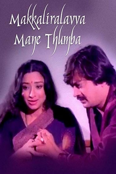 Poster image for Makkaliralavva Mane Thumba