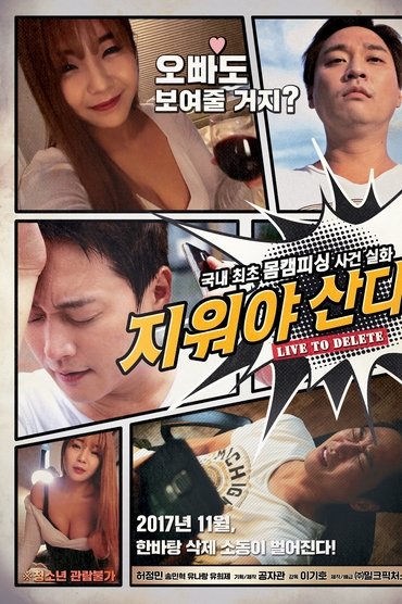 Poster image for Live to Delete