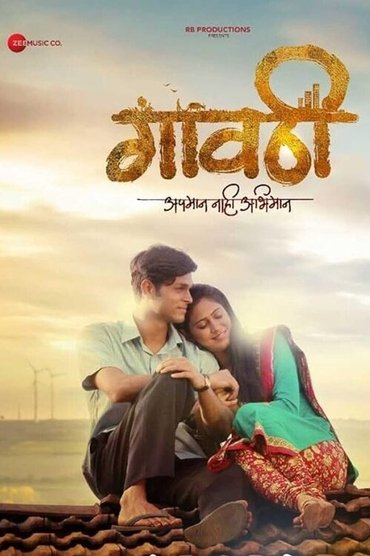 Poster image for Gavthi