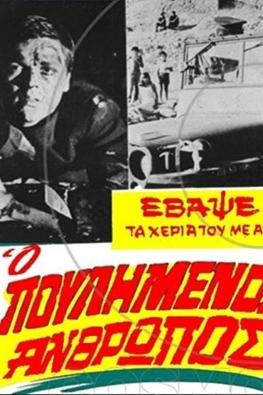 Poster image for The Sold Man