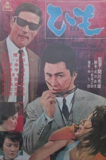 Poster image for Sex Peddlers