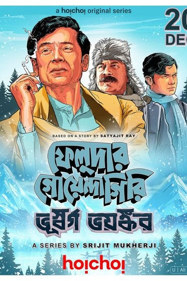 Poster image for Feludar Goyendagiri: Bhuswargo Bhoyonkawr