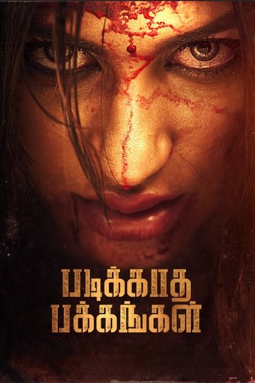 Poster image for Padikkada Pakkangal