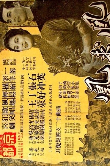Poster image for Where Is My Bride?
