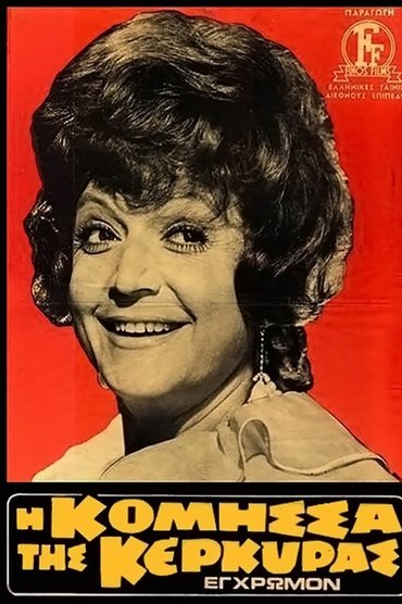 Poster image for The Countess of Corfu