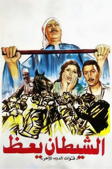 Poster image forThe Devil Preaches