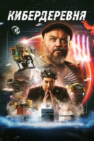 Poster image for The Cyberfarm