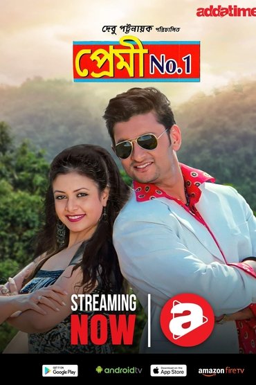 Poster image for Premi No.1