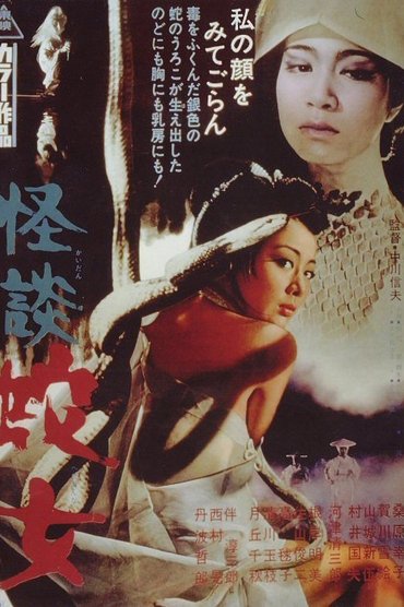 Poster image for Snake Woman's Curse